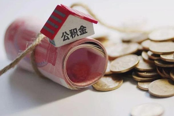 陵水辞职领取住房公积金（辞职了领取公积金需要什么手续）